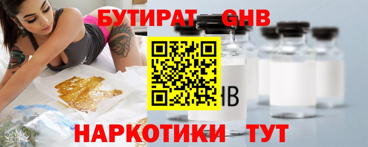 БУТИРАТ BDO 33%  Вход с VPN  Славянск-на-Кубани 
