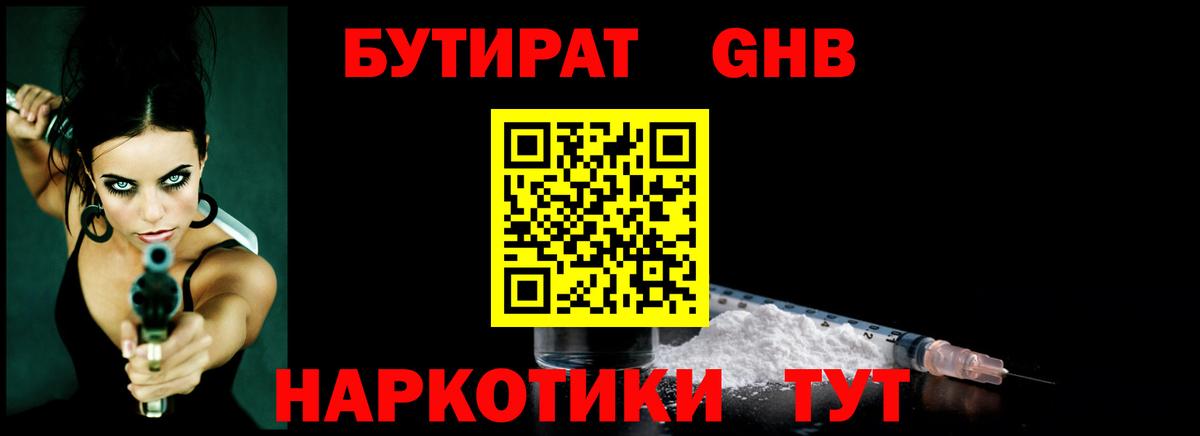 Бутират бутик Славянск-на-Кубани