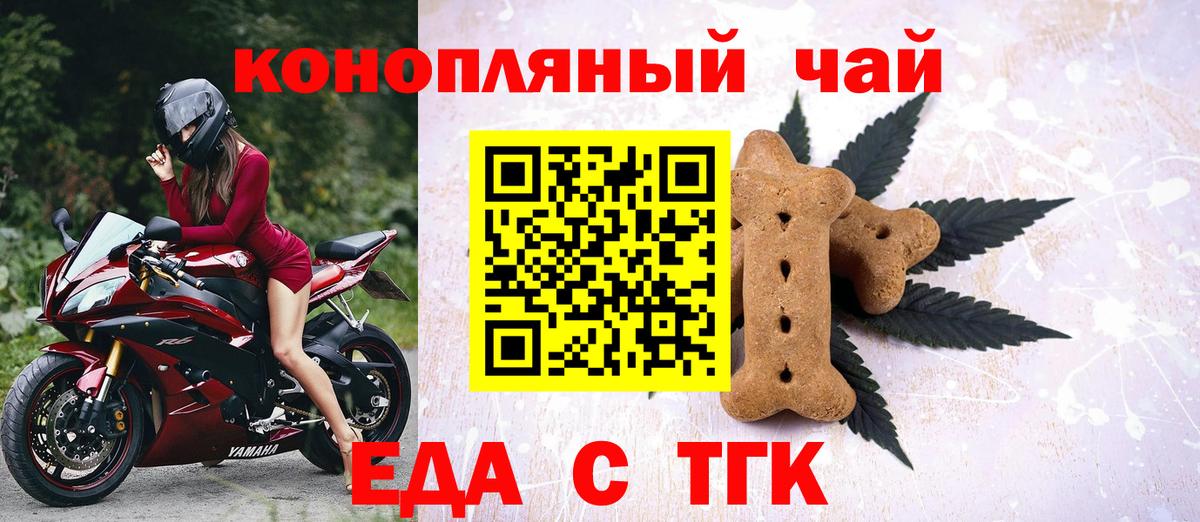 Еда ТГК конопля Славянск-на-Кубани