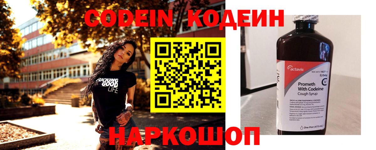 Codein Purple Drank  Вход с VPN  Славянск-на-Кубани 