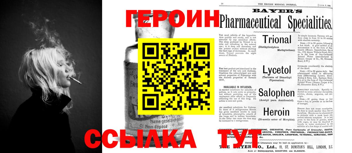 Героин  Вход с VPN  Славянск-на-Кубани  Героин гречка 