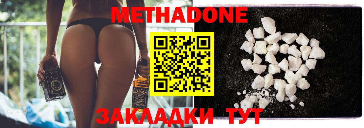 Метадон methadone Славянск-на-Кубани
