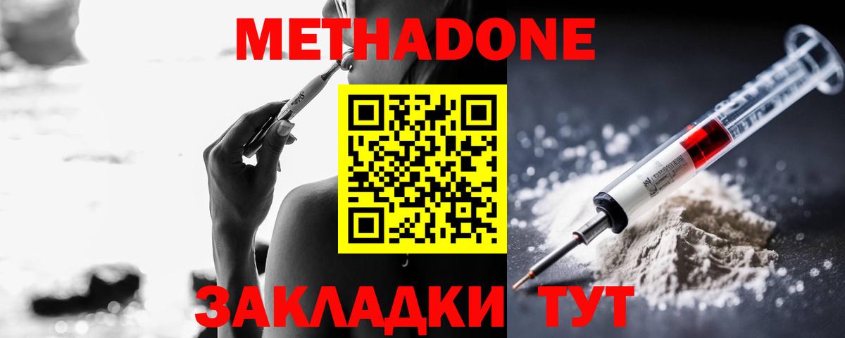 МЕТАДОН VHQ  нарко площадка наркотические препараты  Славянск-на-Кубани  Метадон кристалл  Вход с VPN 