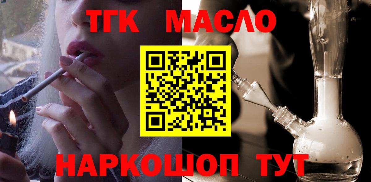 ТГК жижа Славянск-на-Кубани